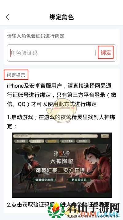 《网易大神》绑定角色教程