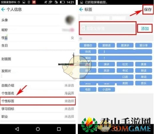 《掌中英语》添加标签方法介绍