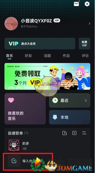 《波点音乐》导入酷狗音乐歌单教程