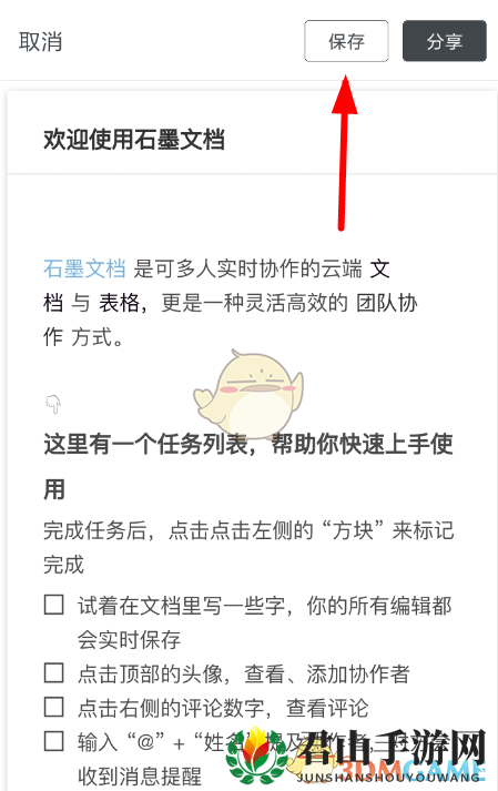 《石墨文档》导出图片教程