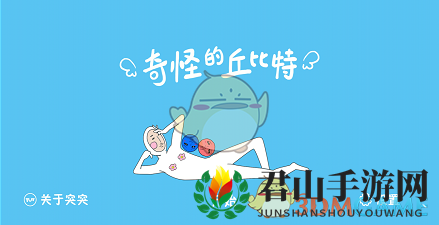 《奇怪的丘比特》第四十二关通关秘籍
