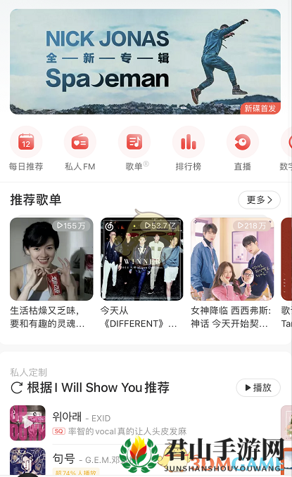《网易云音乐》歌词大小修改方法