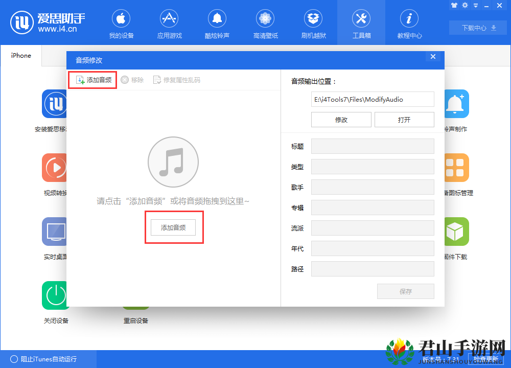 《爱思助手》音频格式转换快速指南