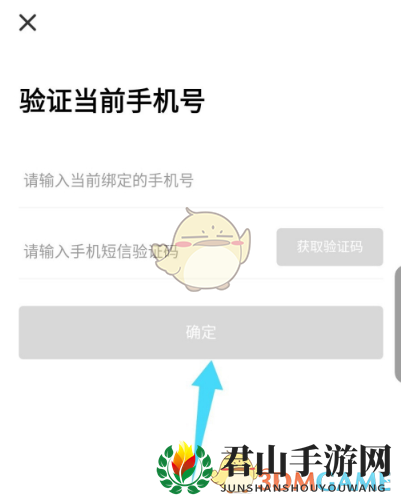 《快点》解绑手机号教程