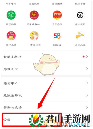 《手机百度》推荐识图关闭方法