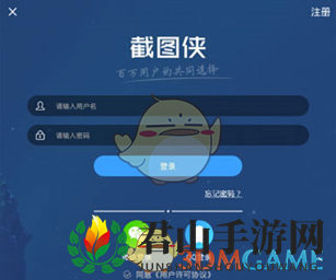 《截图侠》app使用教程