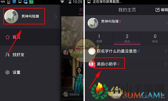 《美拍》取消关注方法