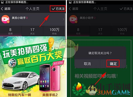 《美拍》取消关注方法
