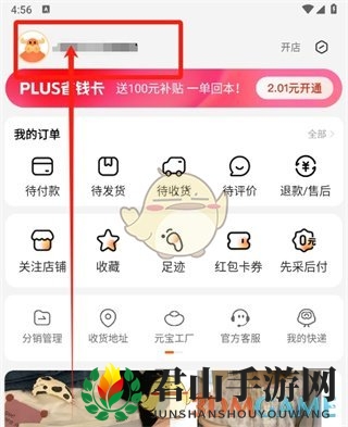 《阿里巴巴》头像修改方法