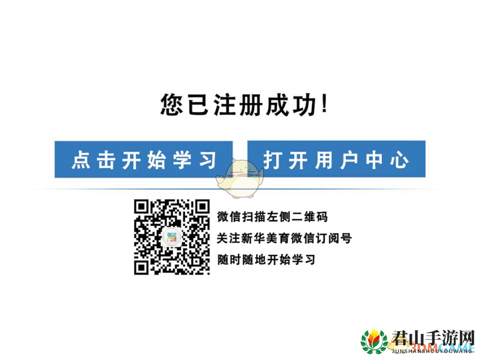 《新华美育》网站注册学生注册流程