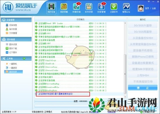 《爱思助手》获取iPhone开机密码的方法介绍