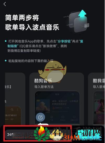 《波点音乐》导入酷狗音乐歌单教程