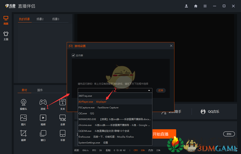 《斗鱼直播伴侣》iOS版使用教程
