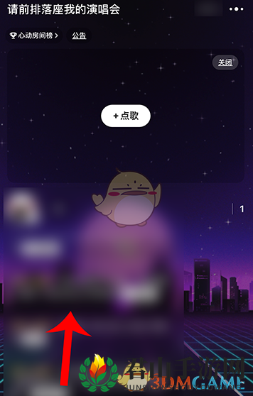 《网易云音乐》畅聊房创建方法