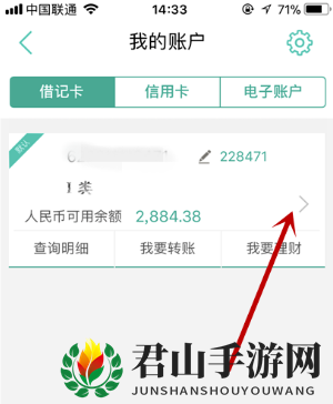 《农行掌上银行》交易记录查询方法