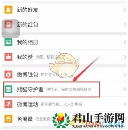 《新浪微博》熊猫守护者玩法规则介绍