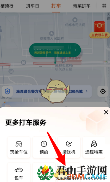 《滴滴出行》打商务车方法