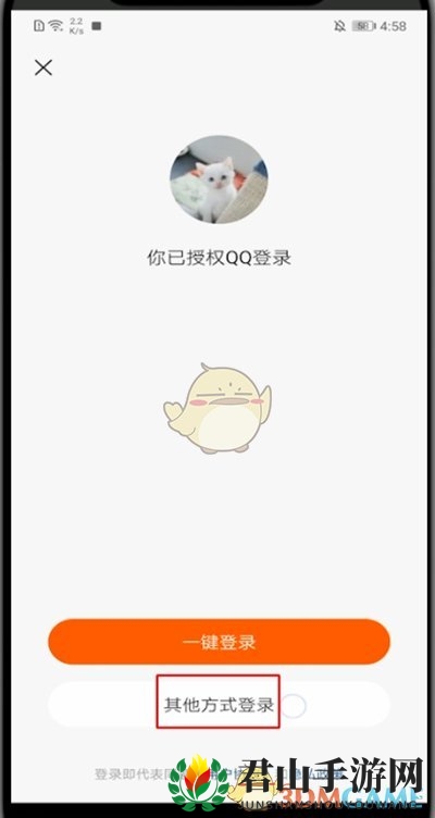 《快手极速版》用qq登录方法