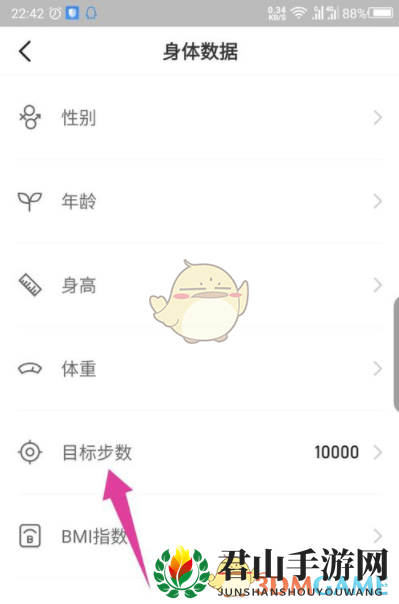 《步多多》调整步数目标方法详解