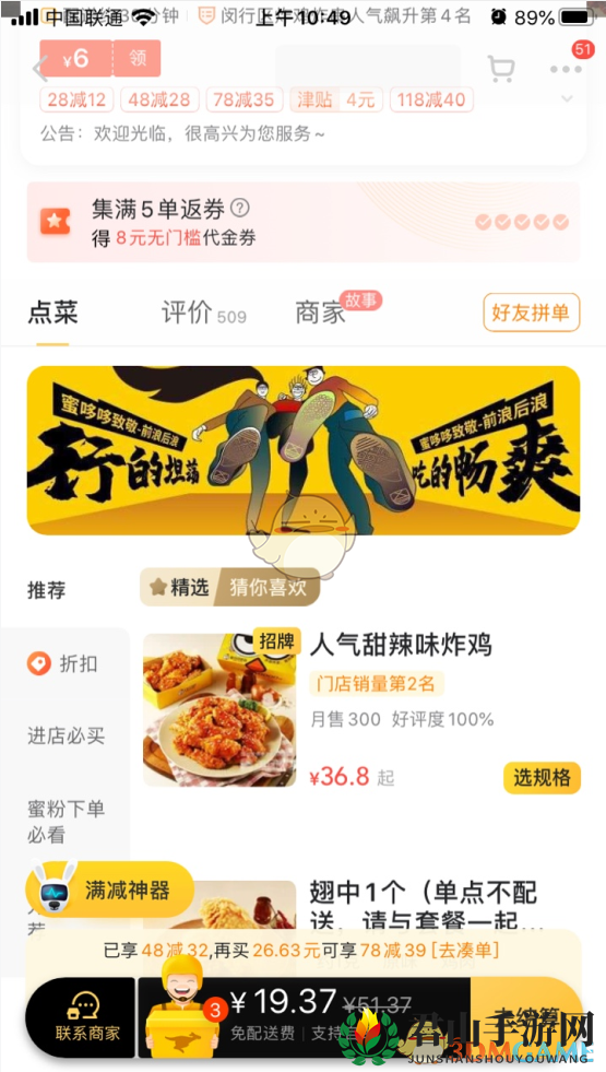 《美团外卖》超值联盟专享券使用方法
