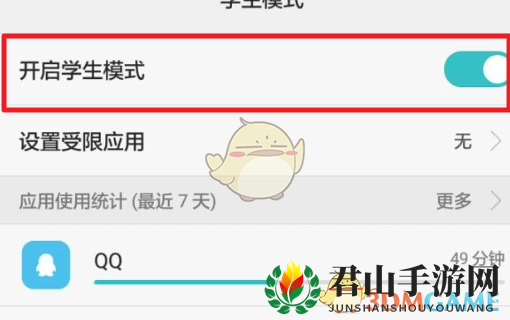 《华为手机》学生模式设置开启教程