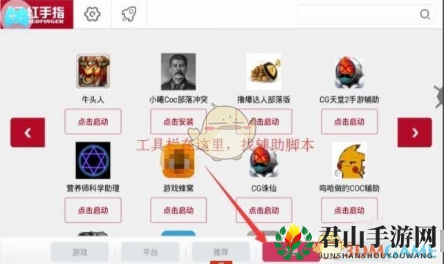 《红手指》用脚本挂机教程