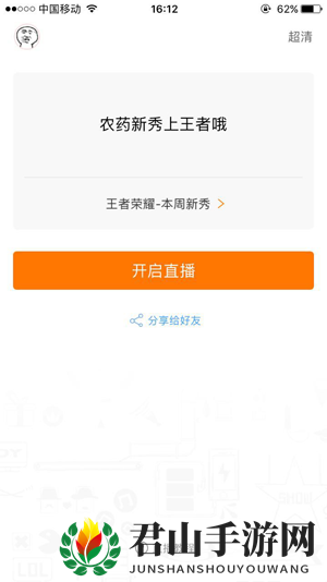 《斗鱼直播伴侣》iOS版使用教程