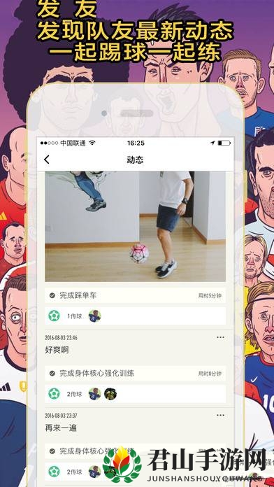 《练球后》app相关功能作用介绍