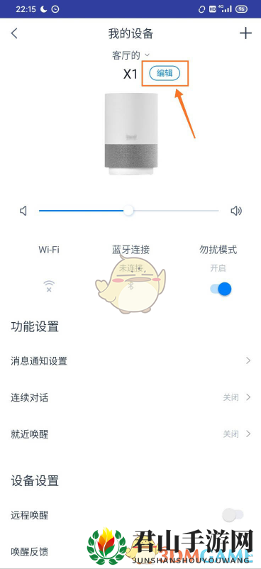 《天猫精灵》改名方法