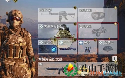 《使命召唤手游》载具皮肤更换位置详解