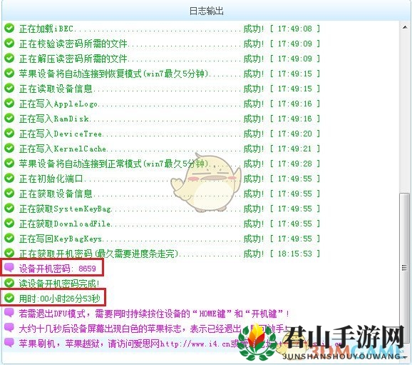 《爱思助手》获取iPhone开机密码的方法介绍