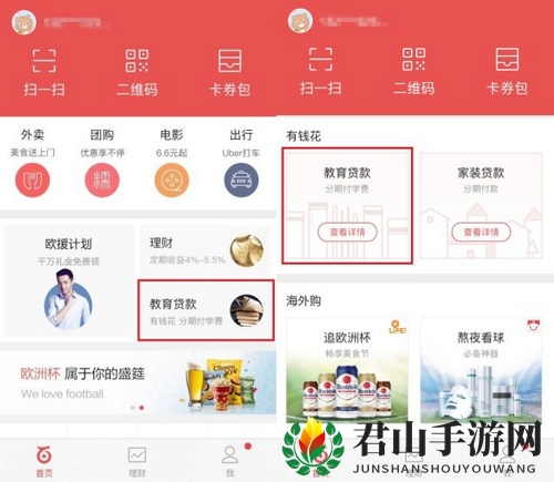 《百度有钱花》借钱功能及信用规则说明