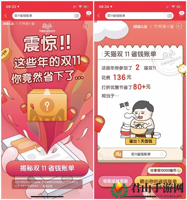 2019淘宝查询历年双十一账单查看教程