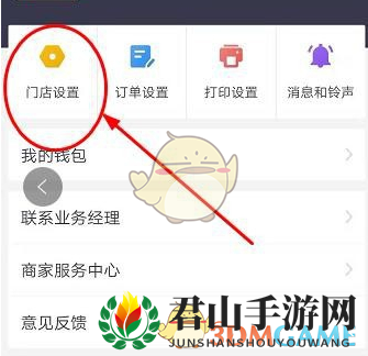 《美团外卖商家》修改店铺头像教程