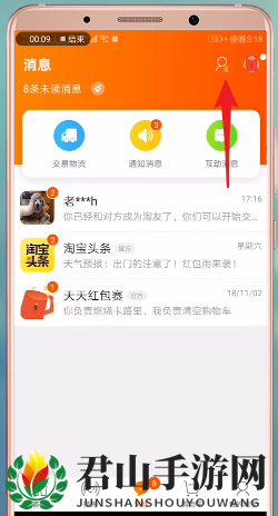 《淘宝》删除淘友方法