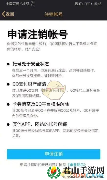 QQ号码申请注销流程介绍