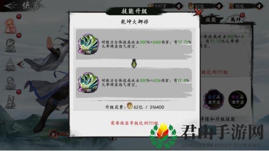 《新射雕群侠传之铁血丹心》掌职业侠客强度排行