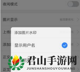 《百度贴吧》添加水印方法说明介绍