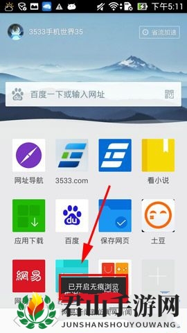 《欧朋浏览器》无痕浏览模式的开启方法介绍