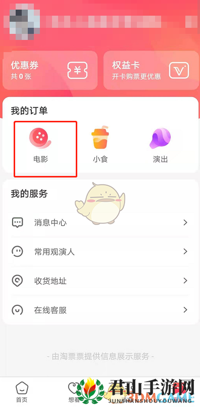 《淘票票》评价电影方法