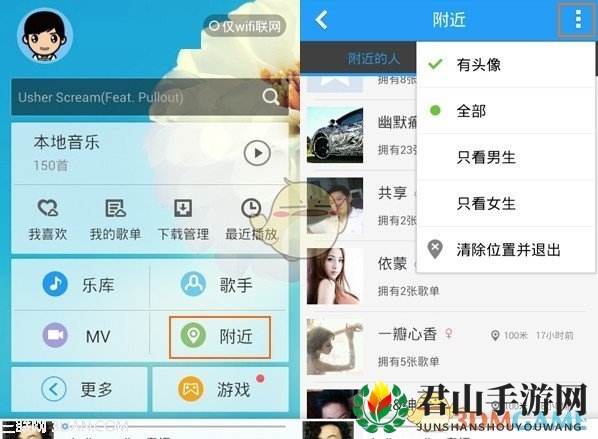 《酷狗音乐》附近的人功能使用方法介绍