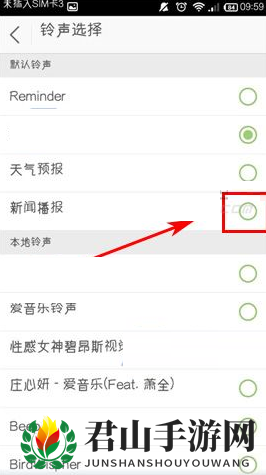 《灵犀语音助手》定时播报新闻设置方法