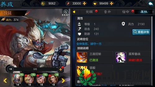 《权倾三国》新手攻略之排兵布阵