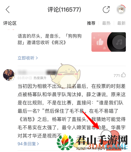 《网易云音乐》抱抱功能作用解析