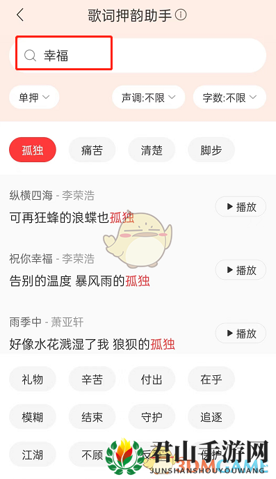 《网易云音乐》歌词押韵助手使用方法