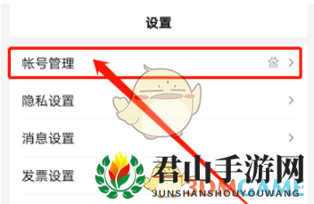 《手机百度》查询关联账号方法
