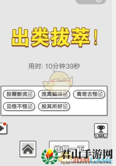 《成语招贤记》6月21日每日挑战答案
