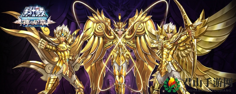 圣斗士星矢军团boss阵容