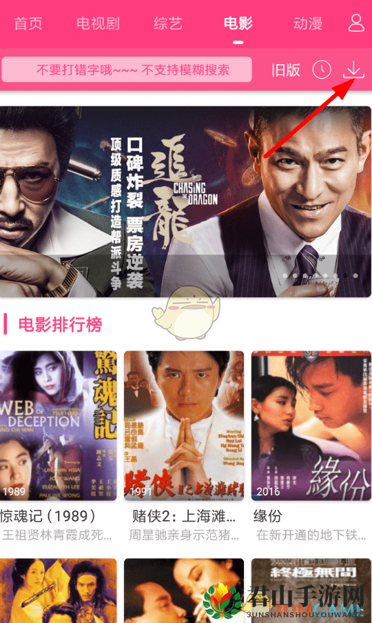 《爱追剧》下载缓存视频方法