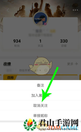 《和平营地》取消关注教程